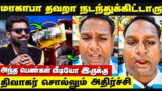 மாகாபா இப்படி பண்ணலாமா? உண்மை உடைத்த திவாகர் #cinesamugam