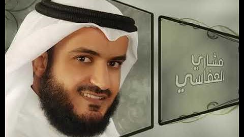 73- سورة المزمل الشيخ مشاري العفاسي