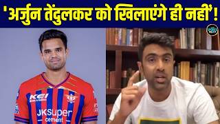 'Arjun Tendulkar को IPL 2026 में LSG Playing XI में नहीं मिलेगी जगह': R Ashwin | SportsNext