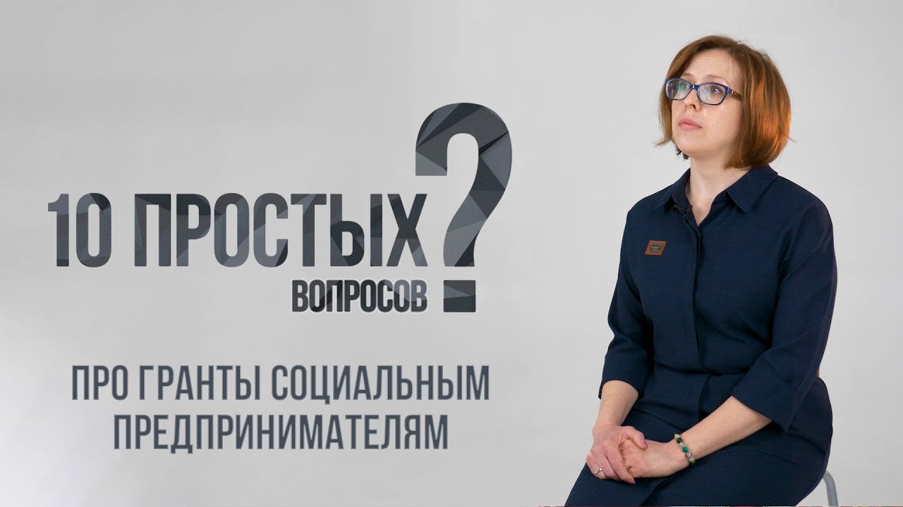 Гранты социальным предприятиям