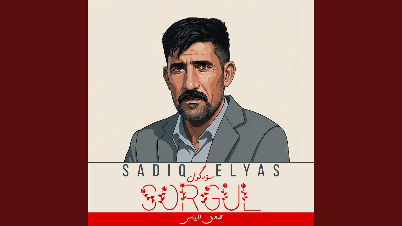 Watch Sadiq Elyas (Sorgul) on YouTube Watch Sadiq Elyas (Sorgul) on YouTube