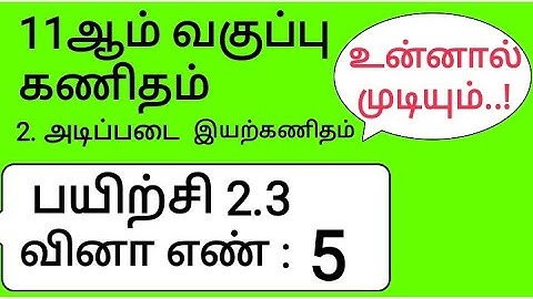 11th Maths Tamil Medium Chapter 2 Exercise 2.3 Sum 5