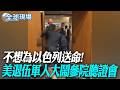 美國退伍軍人對伊朗參戰的反對