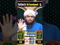 Islam ki buniyad 5 by engineer mohammad ali mirza 