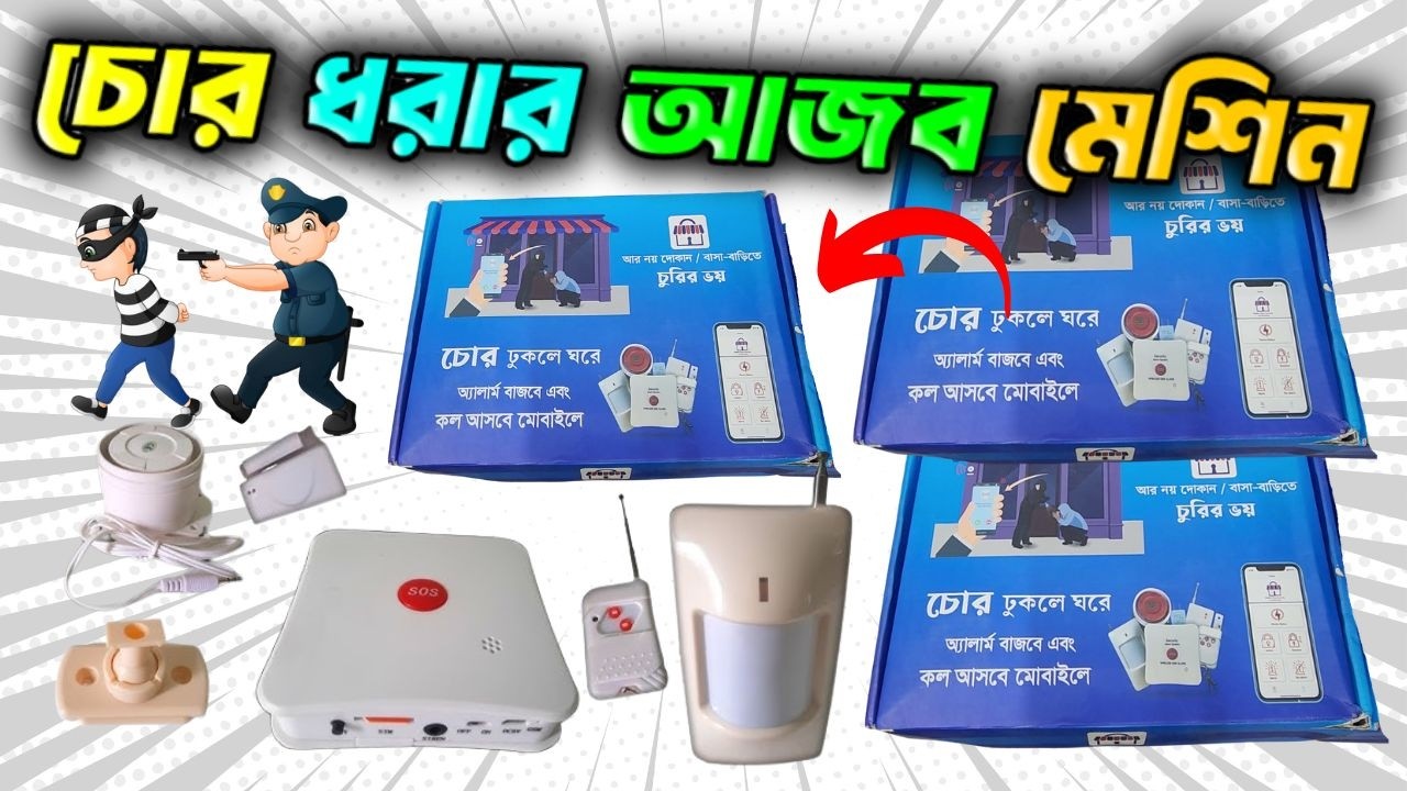 চোর ধরার মেশিন| Thief Catching Device Price In Bangladesh 2026 | Thief Detect alarm Machine