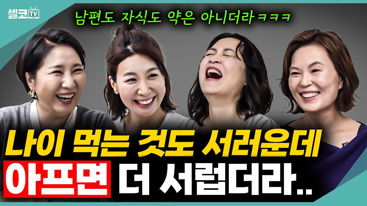 여러분 호선이 쓸개 빠졌어요 ㅜㅜ~~ 아프니까 보이는 것들은? (여네모 건강 풀버전) 