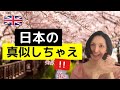 イギリス人が推奨「日本人を真似して楽しもう！」