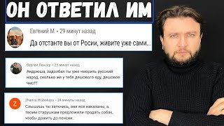 Блогер читает десять злобных комментариев || Андрей Луганский