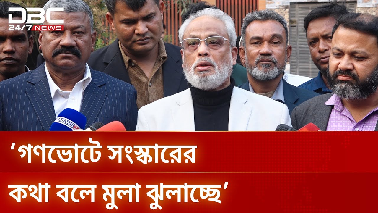 গণভোটে ‘না’ ভোট না দিলে দেশ ধ্বংস হয়ে যাবে: জিএম কাদের | DBC NEWS