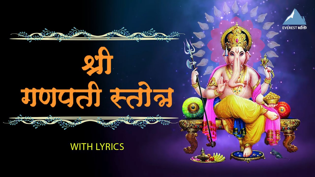 Shri Ganesh Stotra with Lyrics  Ganpati Marathi Songs  Jay Jayaji Ganpati Maj Dyavi Vipul Mati