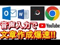 【音声入力】【ショートカットキー】音声入力でタイピング作業 さよなら！文章作成爆速！！（ Ｗindowsキー+H）