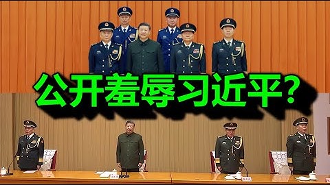 速报：军委双核心，公开羞辱习近平？“打倒共产党”在上海炸了，一切快的吓人