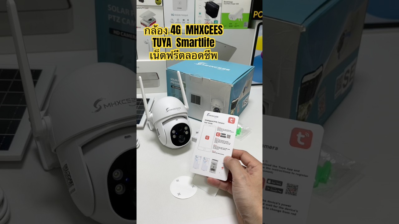 กล้อง 4G Solar cell เน็ตฟรีตลอดชีพ MHXCEES แอพ TUYA SmartLife ชาร์จเร็ว แบตอึดสุดๆ #mhxcees #cctv