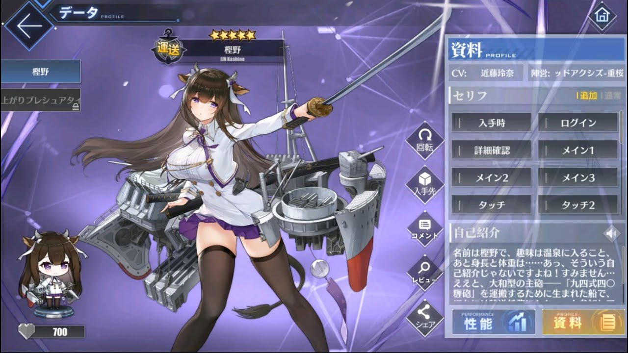 レーン 樫野 アズール