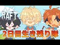 【RAFT】今日こそ「いかだネット不動産投資」を成功させてみせる。【岸堂天真/奏手イヅル/夕刻ロベル/ホロスターズ】