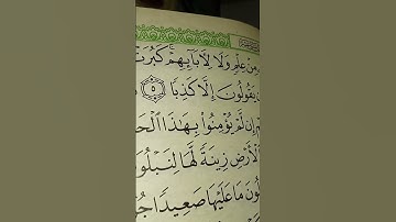 سورة الكهف_انشرها لتجلها في ميزان حسناتك