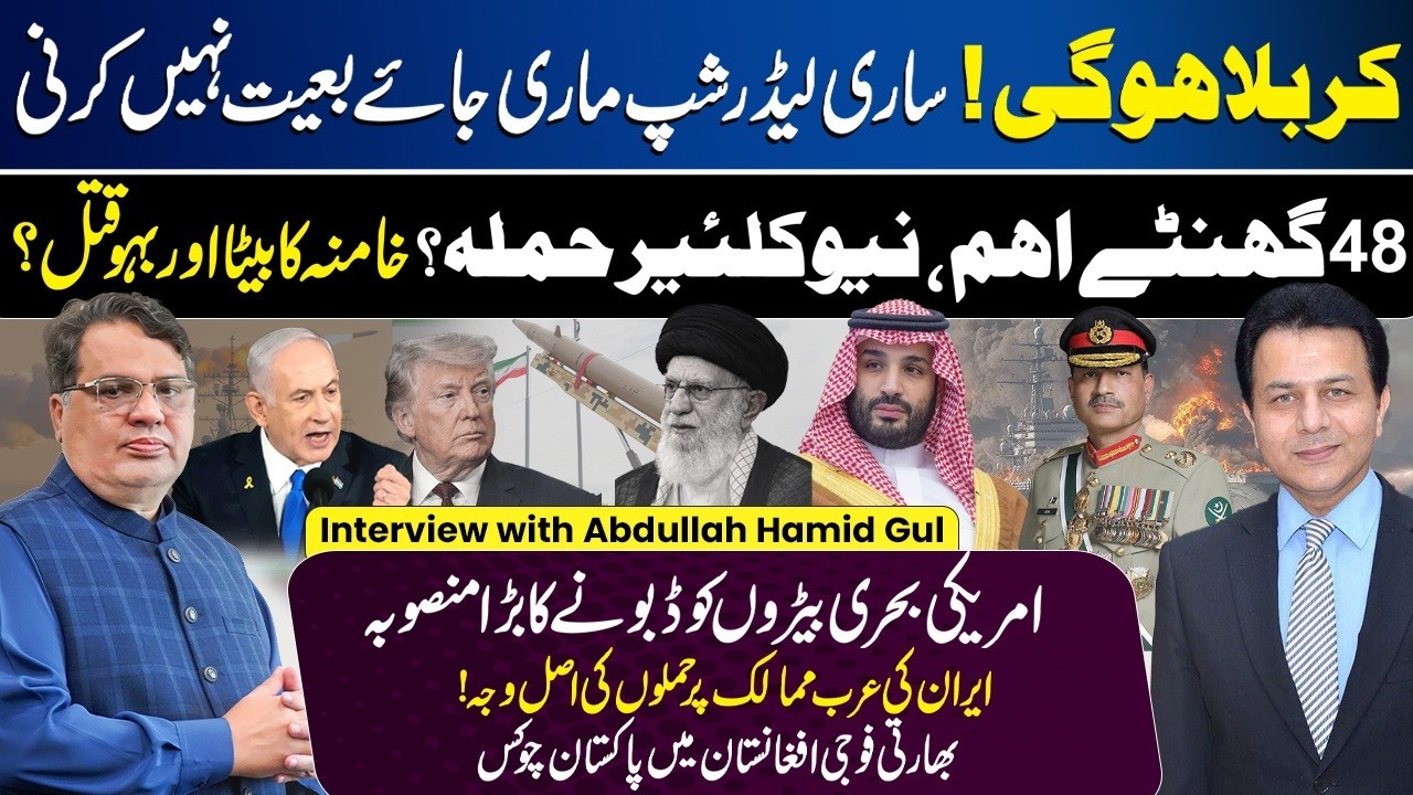 Iran-US Conflict Latest News | Israel Vs Iran | Middle East Situation | Abdullah Gul Interview