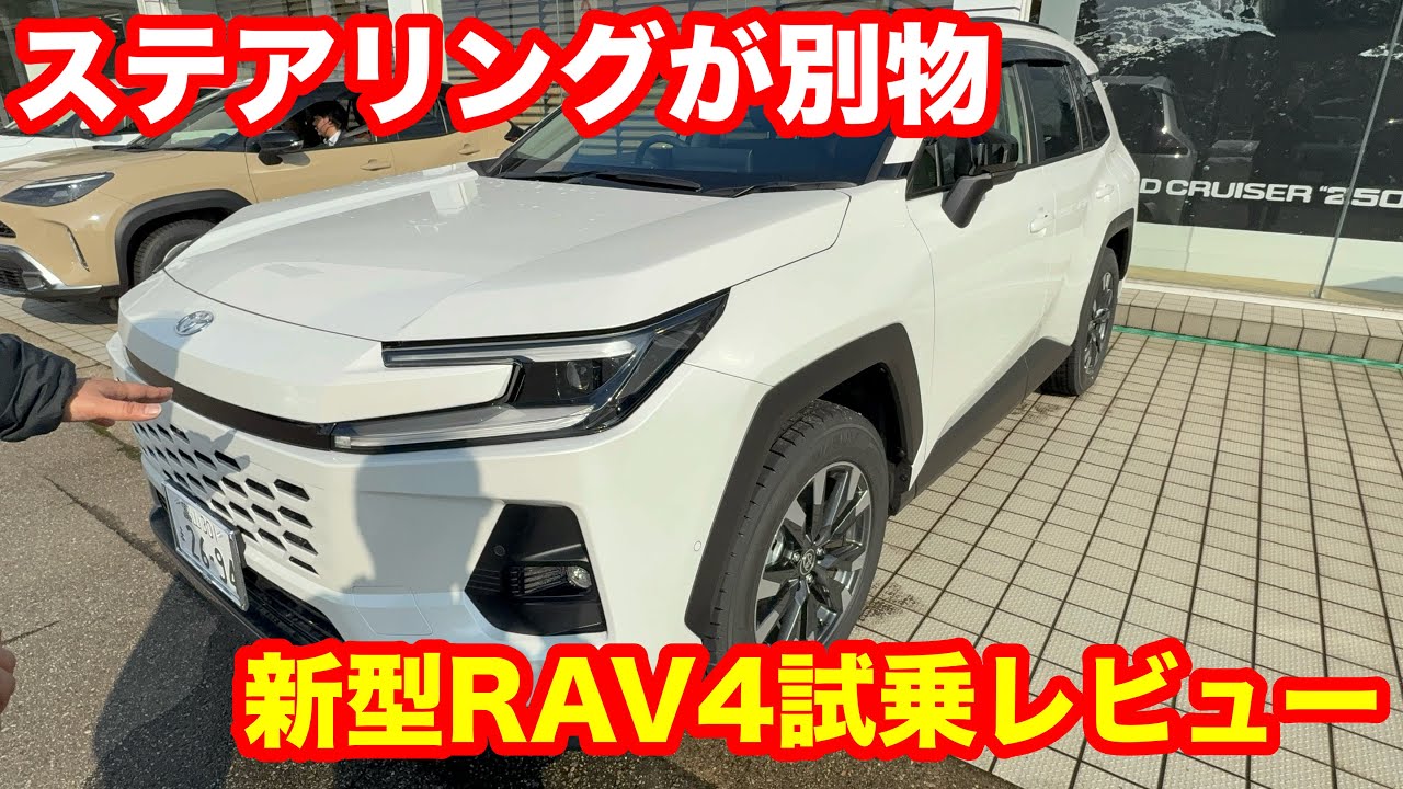 早い者勝ち！トヨタラブ4 TOYOTA RAV4 Z E Four test drive review - YouTube