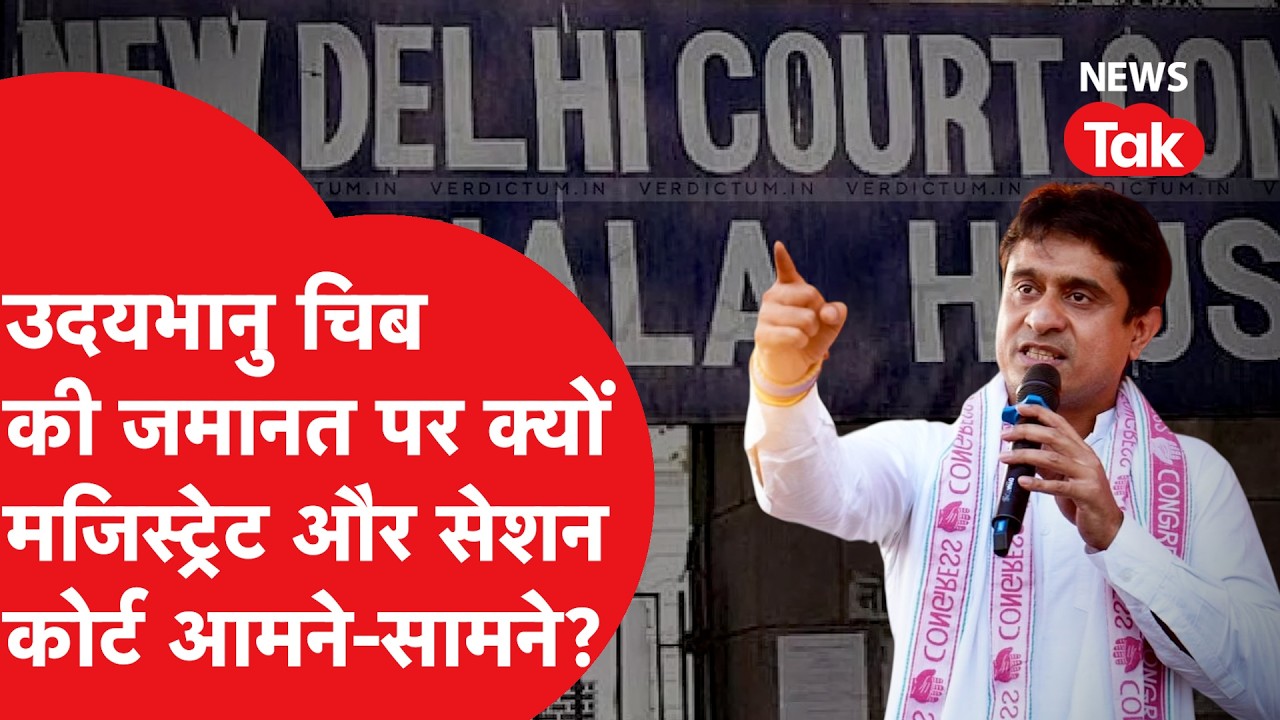 Udaybhanu chib bail news: उदयभानु तिहाड़ में...कोर्ट में कैसे रातों रात खेल गई दिल्ली पुलिस?