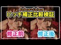 【ピッチ補正比較】Juice=Juiceガチンコの実力を検証【ポップミュージック】