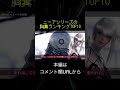 ニーアシリーズ 胸糞ランキングTOP10(切り抜き抜粋) #shorts