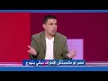 تعليق خالد الغندور بعد هزيمة الامارت قبل مواجهة مصر 
