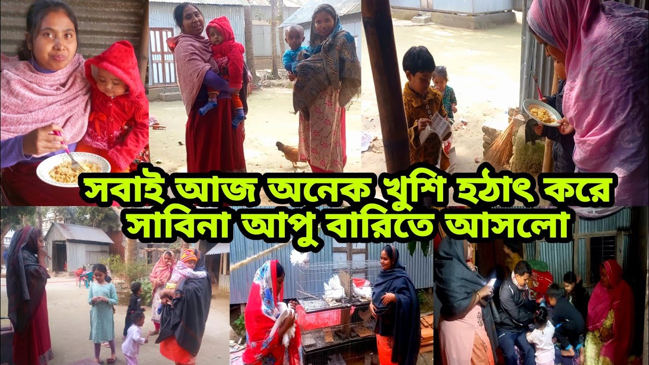 হঠাৎ করে কি কারনে সাবিনা আপু বাড়িতে আসলো,সবাই একসাথে হয়ে অনেক আনন্দ করলাম/Bangladeshi blogger Mim