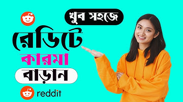 How to build reddit karma quickly in pc, Get reddit karma fast Bangla tutorial,