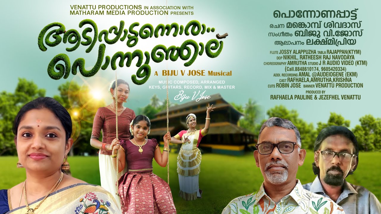 Aatippatunnoraa Ponnoonjaalu|ആടിപ്പാടുന്നോരാപൊന്നൂഞ്ഞാല്L| akshmipriya|Mankombu Sivadas |Biju V Jose