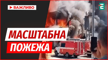 🔥ВЕЛИЧЕЗНА пожежа у торговому центрі на Росії! Причини не оголошують