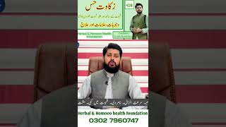 Zakawat E Hiss Ka Ilaj In Urduhindi Zakawat E Hiss Kya Hai Zakawat E Hiss Ka Asan Elaj