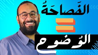 عنادل | لماذا نجد اللغة العربية الفصحى صعبة؟