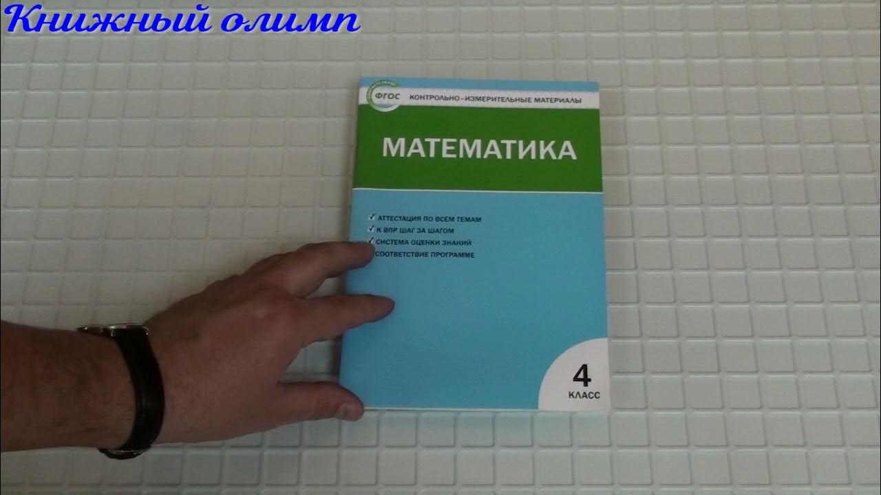 КИМ Математика 4 класс. Автор Ситникова - YouTube
