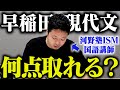 【抜き打ちテスト】話題となった"2024年 早稲田法学部 国語"を田中先生に解かせてみた。