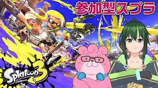 【 スプラ3 】久々スプラ３！参加可 ※参加方法概要欄 w / まえのシャルドネ【 VTuber 】