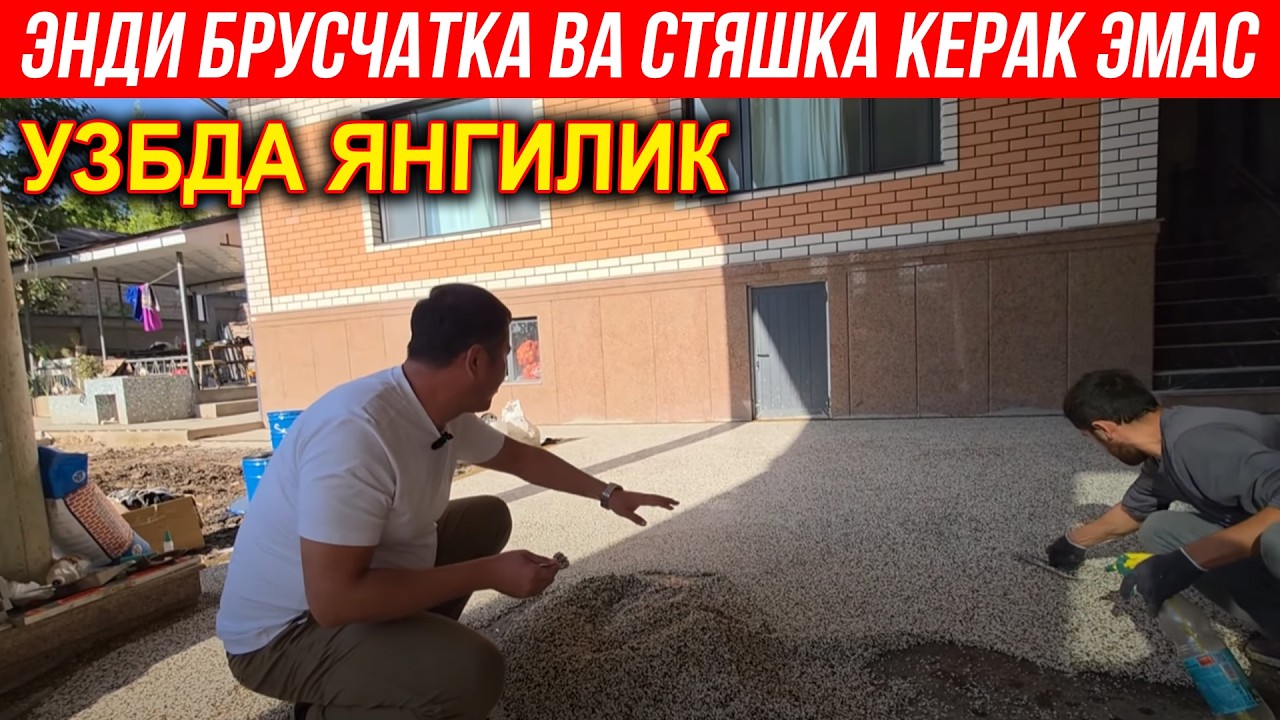 ЯНГИЛИК ТОШ ГИЛАМ ЭНДИ УЗБЕКЛАРДА