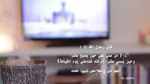 اللهم صَلِّ وسلم على نبينا محمد✨💜+سورة الكهف نور ما بين الجمعتين 💕😻