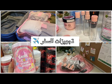 تجهيزات السفر لتركيا    