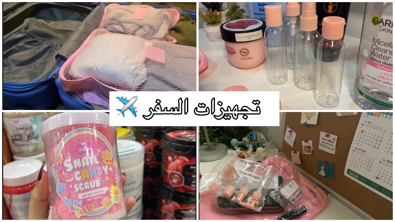 تجهيزات السفر لتركيا | Travel equipment for Turkey✈️🇹🇷