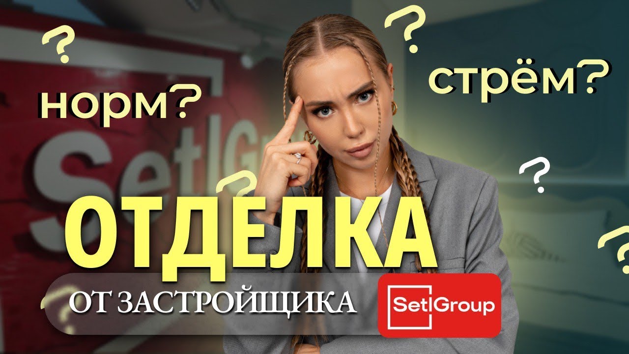 Разбор отделки от застройщика SetlGroup, из типовой студии в дизайнерскую однушку 
