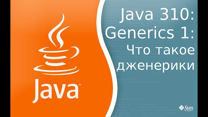 Урок Java 310: Generics 1: Что такое дженерики