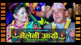 New Deusi Bhailo Tihar Song 20752018 Bhaileni Aayau Anju Gautam, Atri Lamsal
