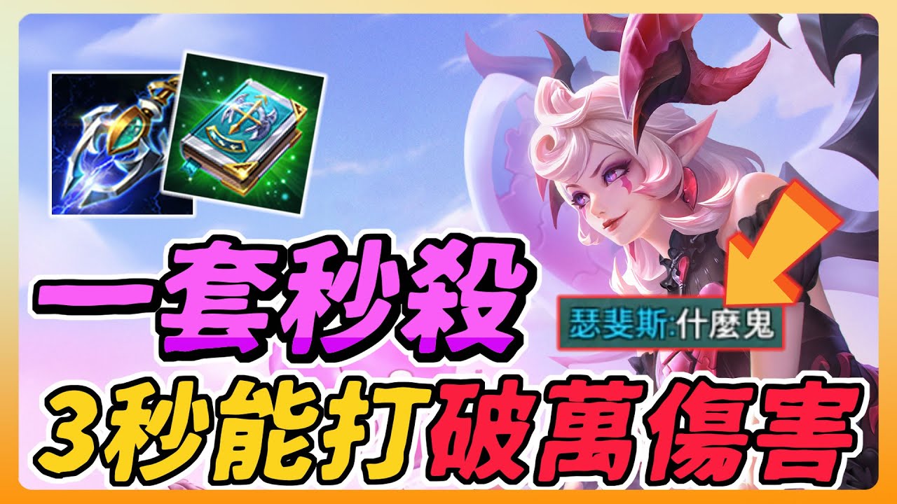 傳說對決｜這隻英雄３秒能打出破萬傷害！只剩牙籤血竟然還能１秀２！因為這句話，全場都傻眼了！【佑哥】Arena of Valor 薇菈