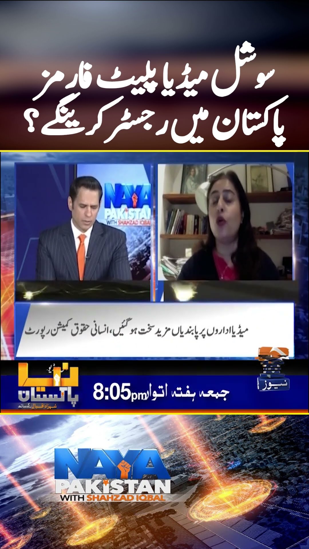 Registration of Social Media platforms in Pakistan? - #nayapakistan #ptigovtnegotiations #shorts