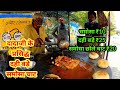 दादा जी 20 साल से खिला रहे हैं समोसा चाट और दही बड़े । Dada Dahi vade Wale l Motivational Food Story