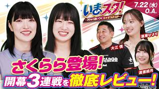 【第2回】いまスタ！～30分で追いつく5★STAR GP～