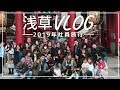 【VLOG】浅草・屋形船・スカイツリー社員旅行〜Tokyo Vlog〜