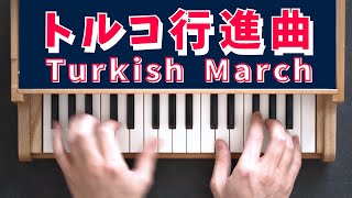 ミニピアノで奏でる名曲～クラシック・ポップス・映画音楽から厳選～