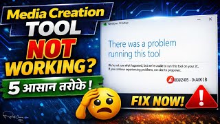 Media Creation Tool Error Fix (100% Working) | Windows ISO Download Problem Solve