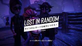 『Lost in Random』サイコロ＋カードデッキ＋すごろく要素まで組み合わせた変則アクションADV
